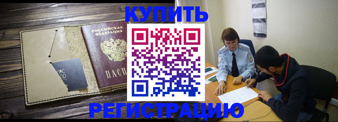 прописка штамп в Таре