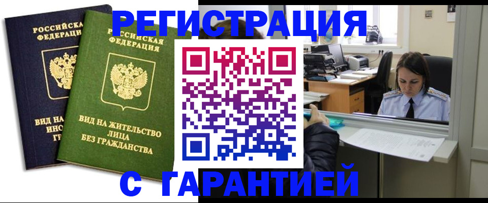 временная регистрация недорого в Таре