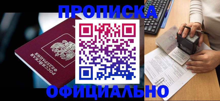 прописка штамп в Таре